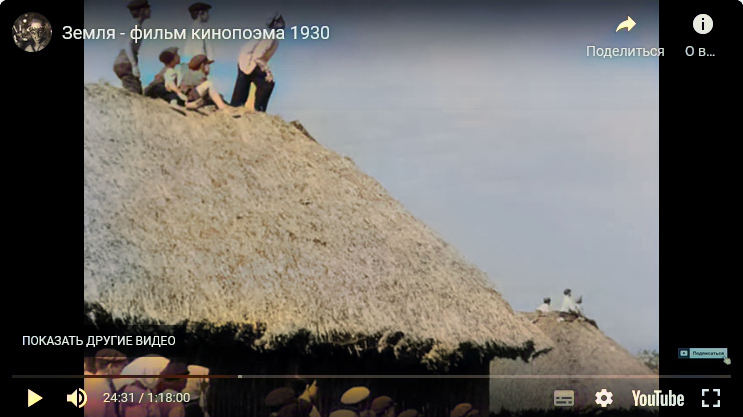 Черно-белая кинопоэма Довженко под названием "Земля" 1930 год