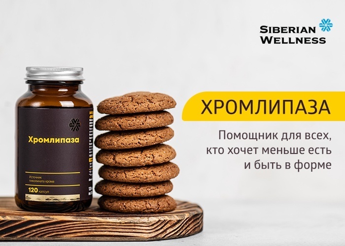 Как перестать заедаеть стресс и начать контролировать свой аппетит? Похудей к лету 2022 вместе с Siberian Wellness