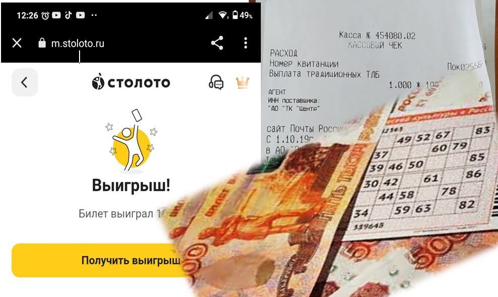 Лотерейные билеты. Зачем покупаю? Сколько выиграла и выигрывала ли вообще?