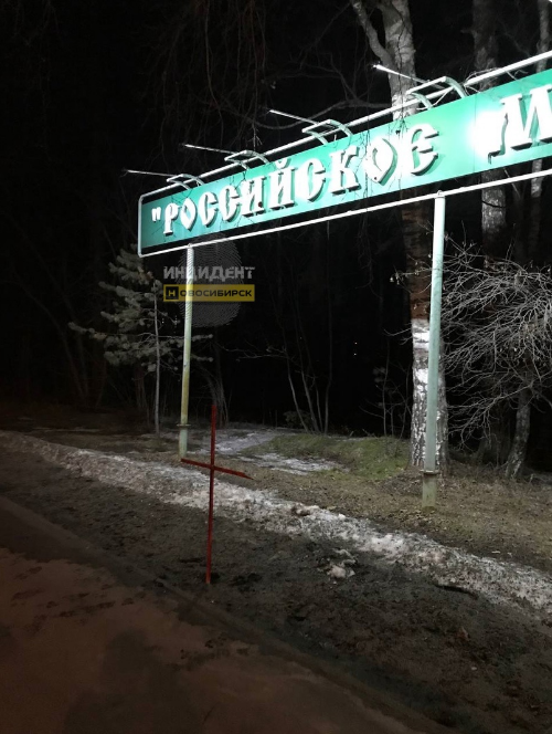 Мир сошёл с ума или что значат "красные кресты", появившиеся в Академгородке города Новосибирска? 