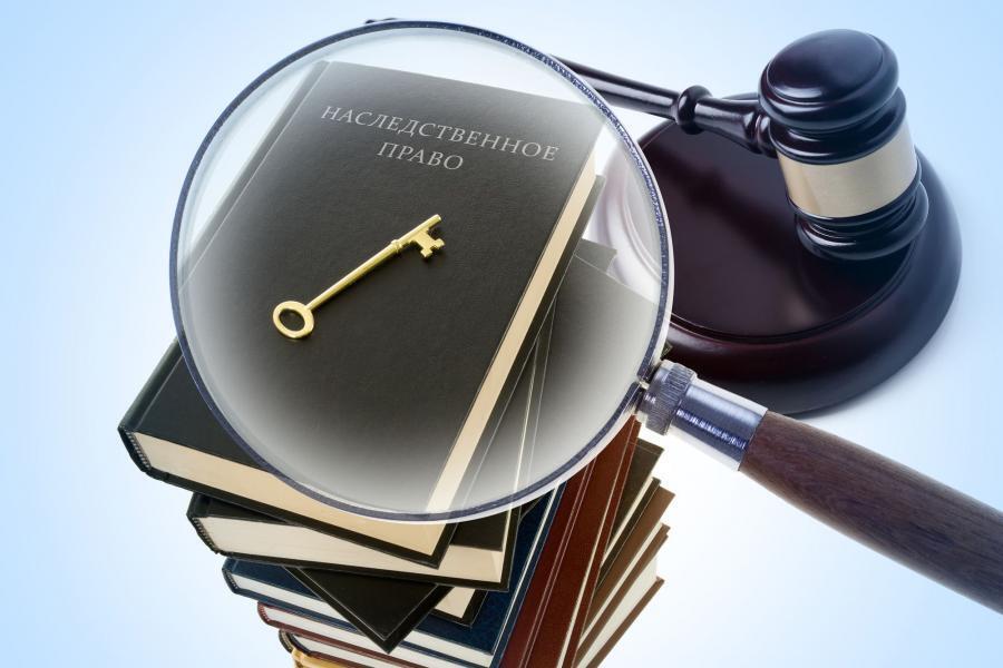 Часто задаваемые вопросы по наследству