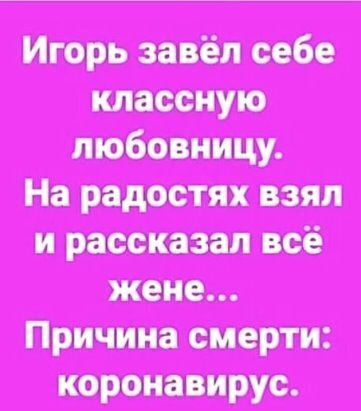 Смех во время чумы