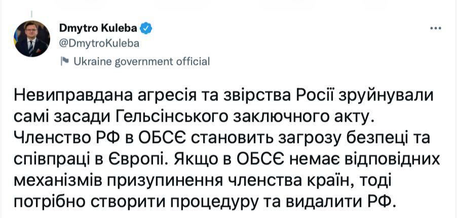 🇺🇦Глава МИД Украины призвал исключить Россию из ОБСЕ