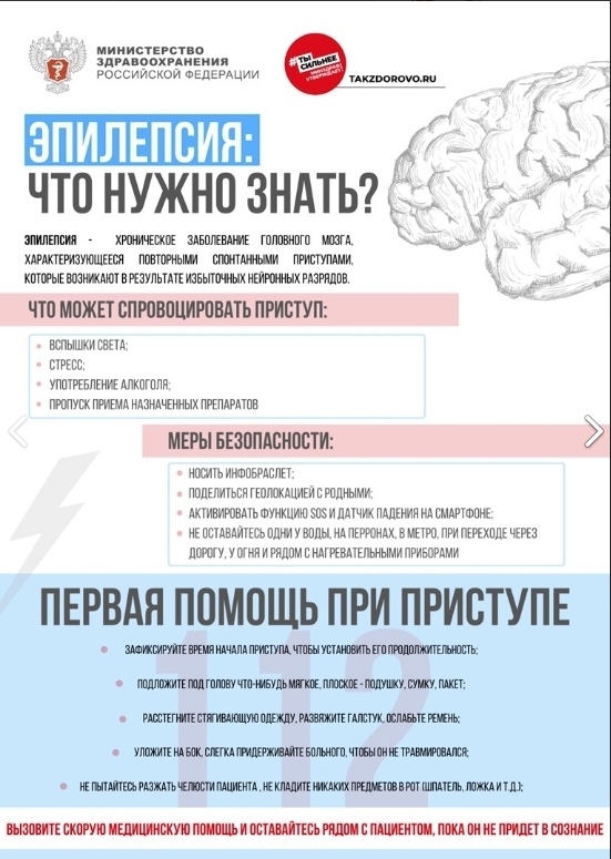Эпилепсия. Что нужно знать!