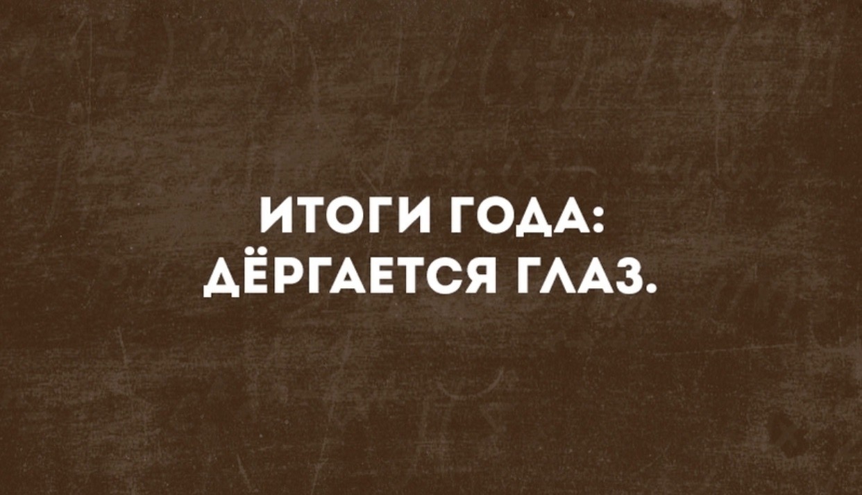 Смех во время чумы