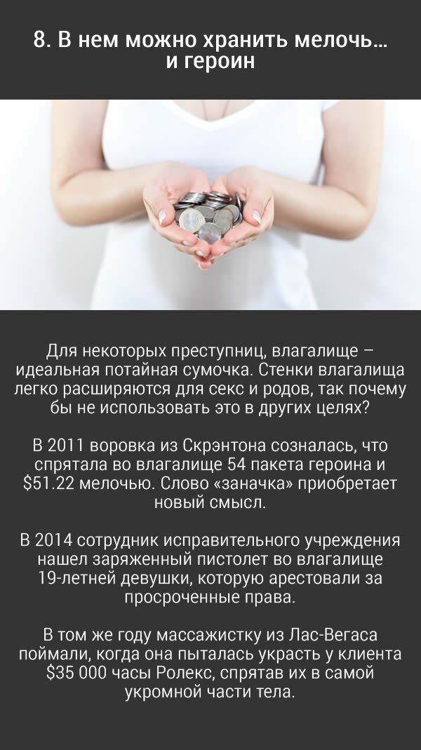 О женском теле можно сказать много прекрасного, но эти 10 фактов о самой интимной его части не просто настораживают, а даже немного… пугают.