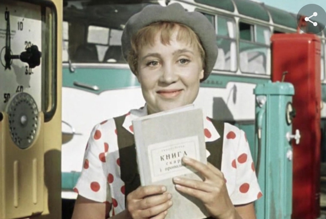 Как звали героиню Надежды Румянцевой из фильма Королева бензоколонки (1962)? Вопрос без вариантов ответов.