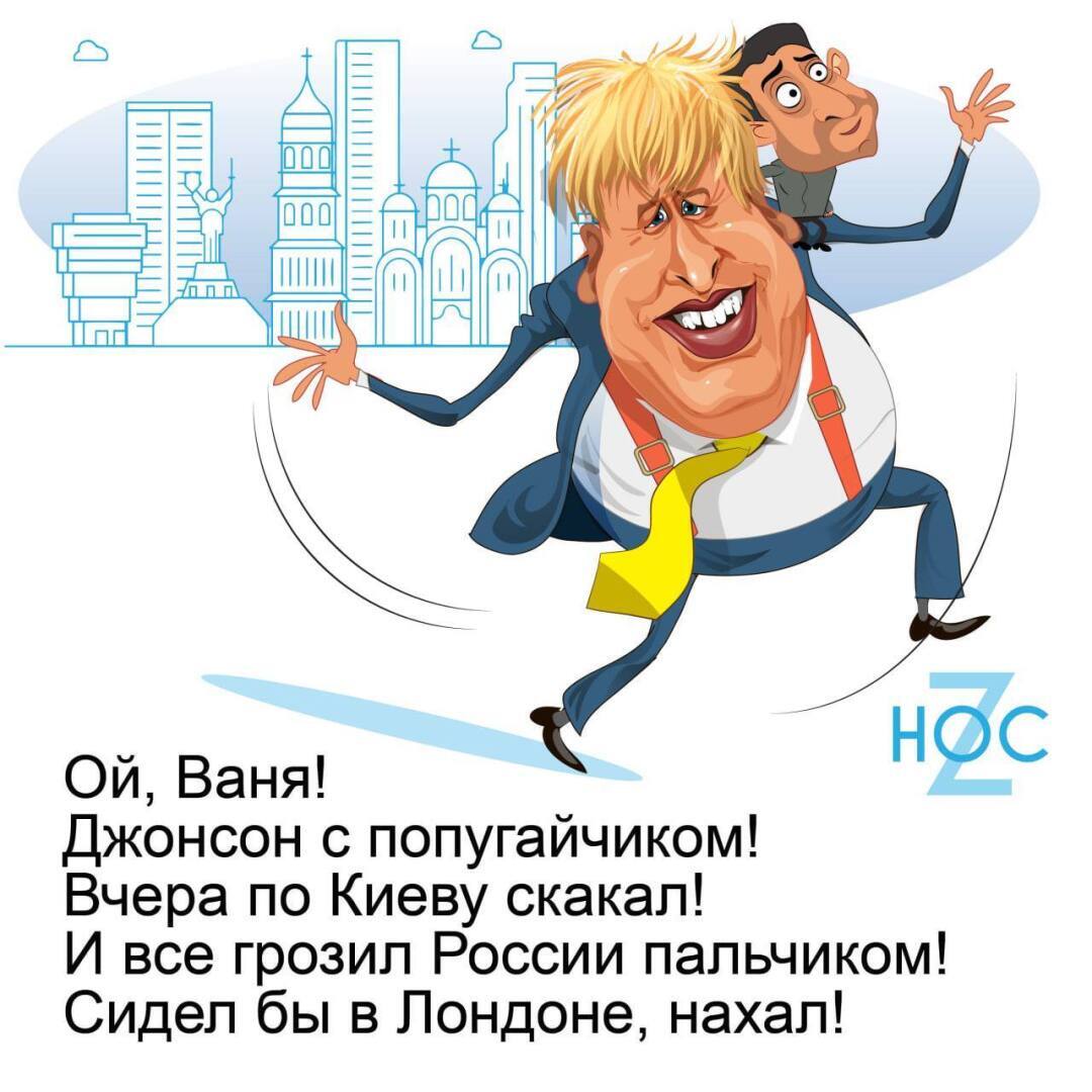 Джонсон ,как таблетка-маленькая, а противная........