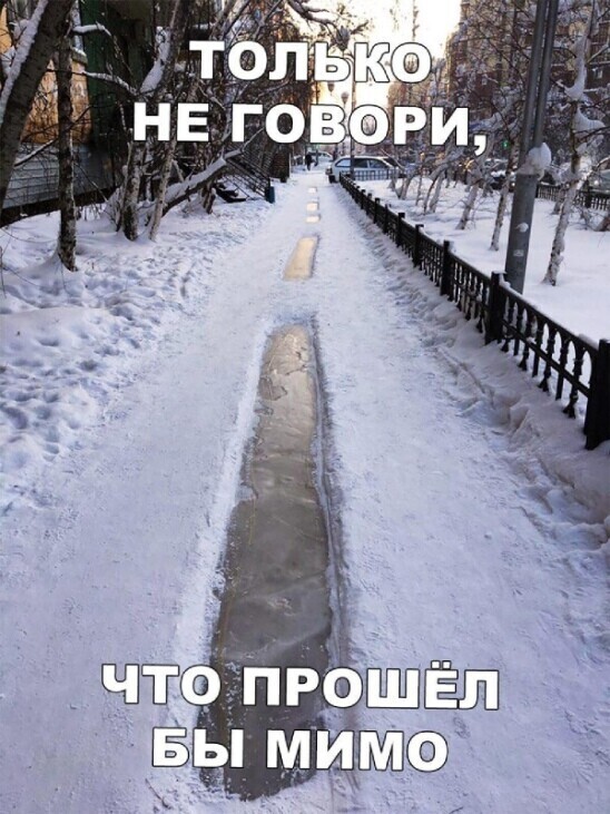 Только не говори что прошел бы мимо