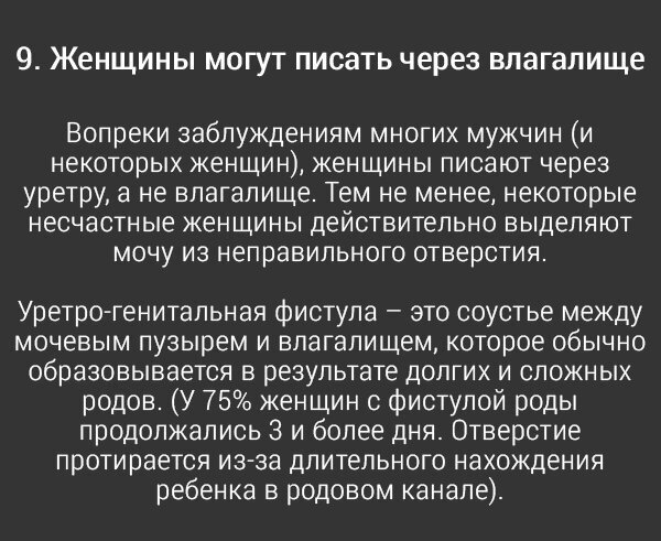 О женском теле можно сказать много прекрасного, но эти 10 фактов о самой интимной его части не просто настораживают, а даже немного… пугают.