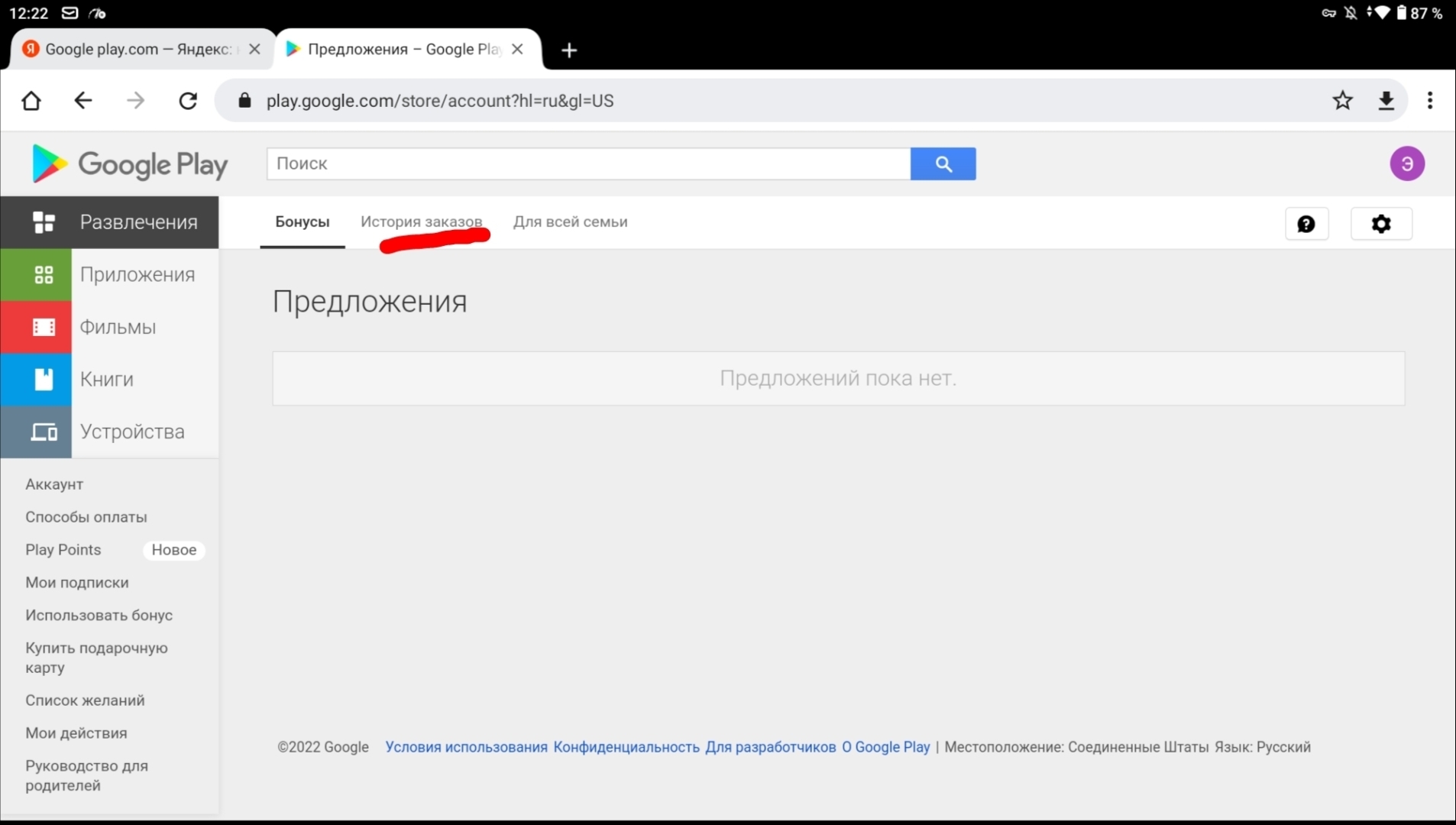 Что делать если ненужное приложение с Play Market купил ваш ребенок : Как вернуть деньги и установить защиту от случайных покупок