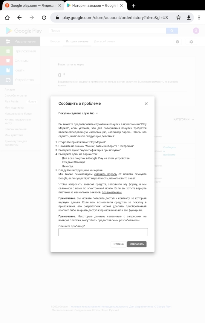Что делать если ненужное приложение с Play Market купил ваш ребенок : Как вернуть деньги и установить защиту от случайных покупок