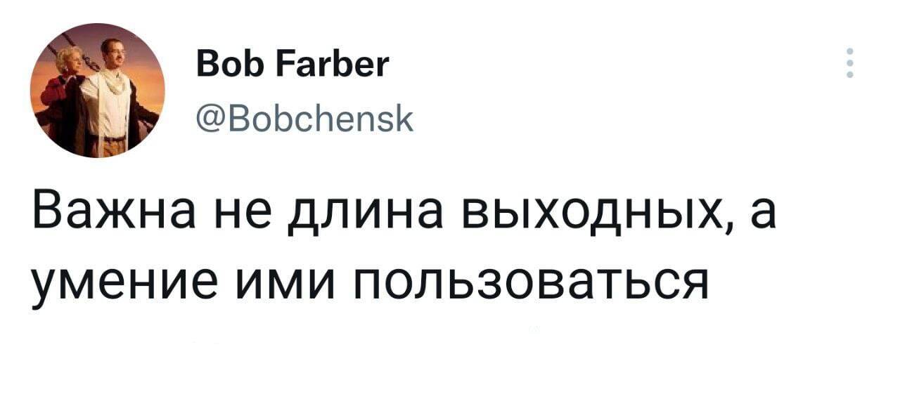 Как вы проводите выходные?