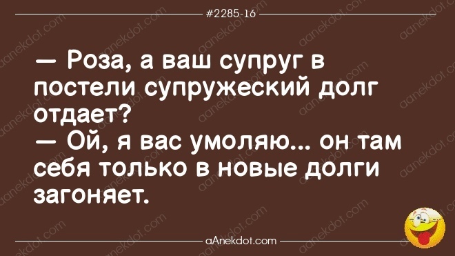 Смех во время чумы (ч. 2)