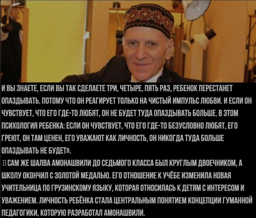 Великий советский педагог Шалва Александрович Амонашвили