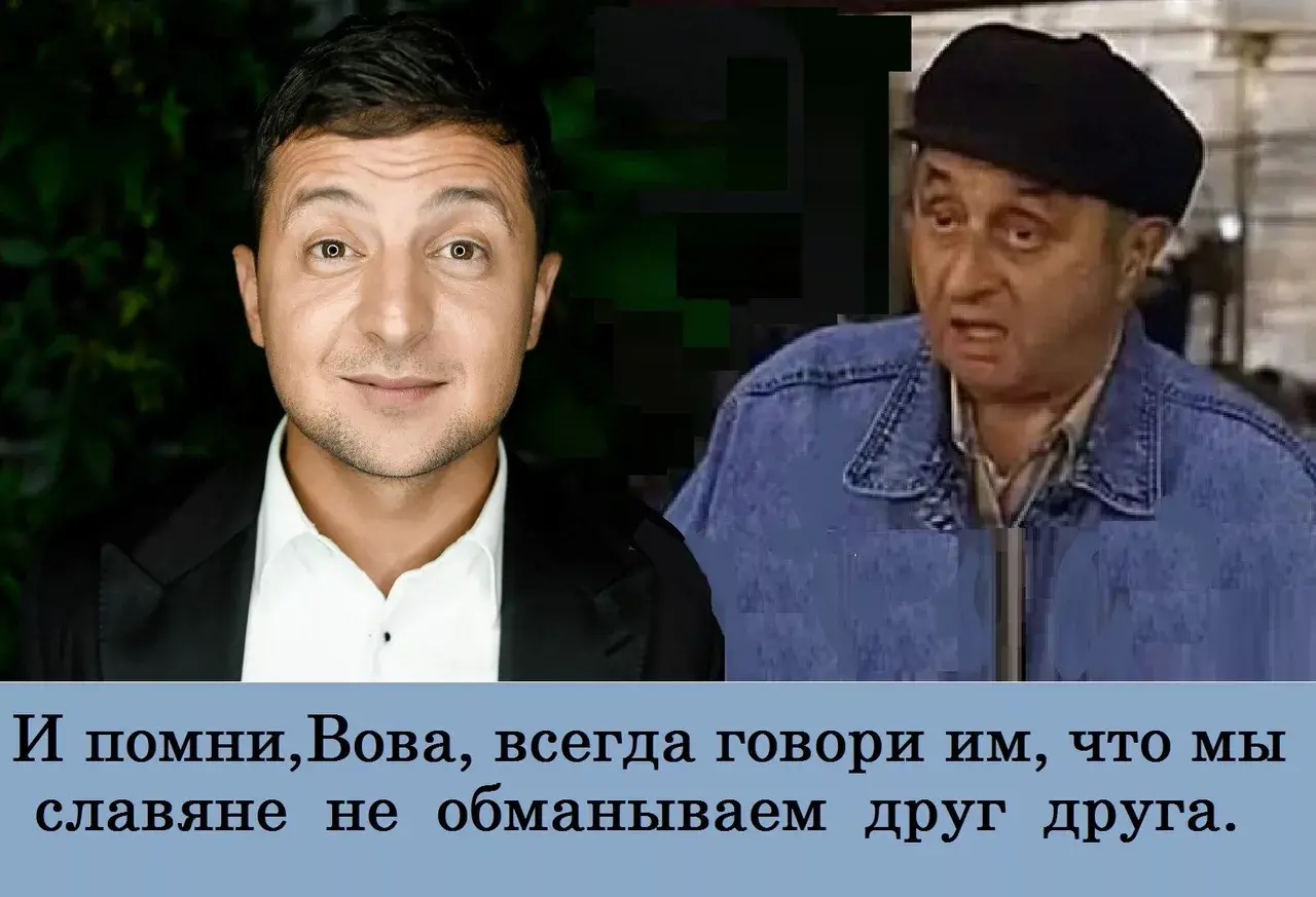 Послание Зеленскому.