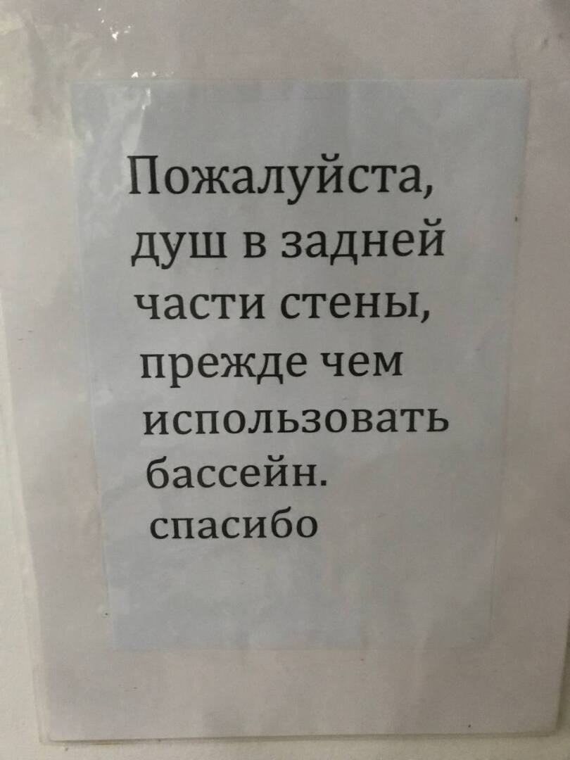 Немного пассивной агрессии на русском) - из отеля на Шри-Ланке (юмор)