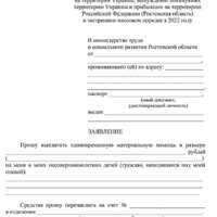 Zayavlenie-na-vyplatu-evakuirovannym-SHablon.jpg