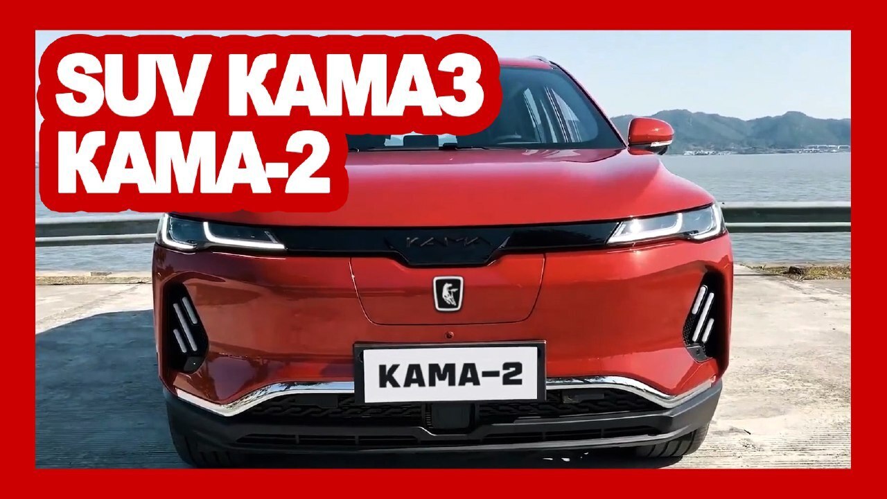 Импортозамещение. КАМАЗ взялся за разработку 7-местного кроссовера: КАМА-2 2023-2024 выходит на рынок Читать дальше: https://is.gd/1HRLgu