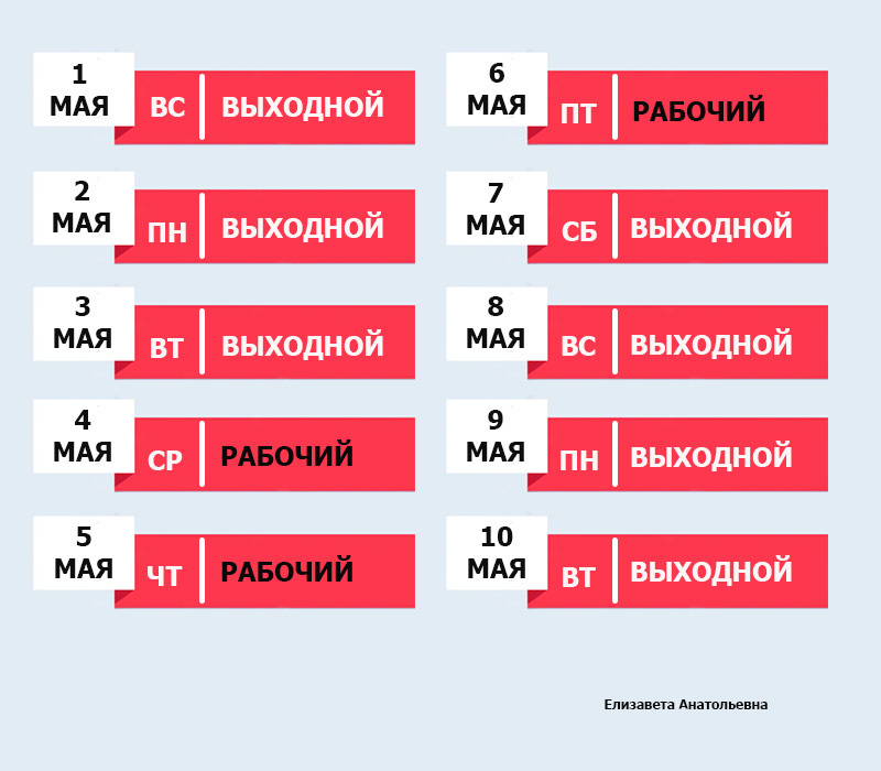 5 мая рабочий день в россии. 10 Мая рабочий день или выходной. Сколько выходных на майские. Завтра 10 мая рабочий день. Рабочий ли день 10 мая 2022.