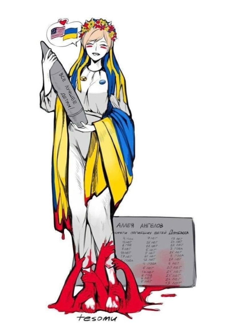 Одни на всю планету (за что слава Украине).