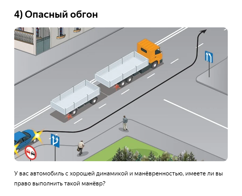 Вопросы ПДД с подвохом