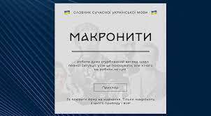Новости. Макронить. млрд Незалежной. Убийство блогера в Херсоне. Паляниця
