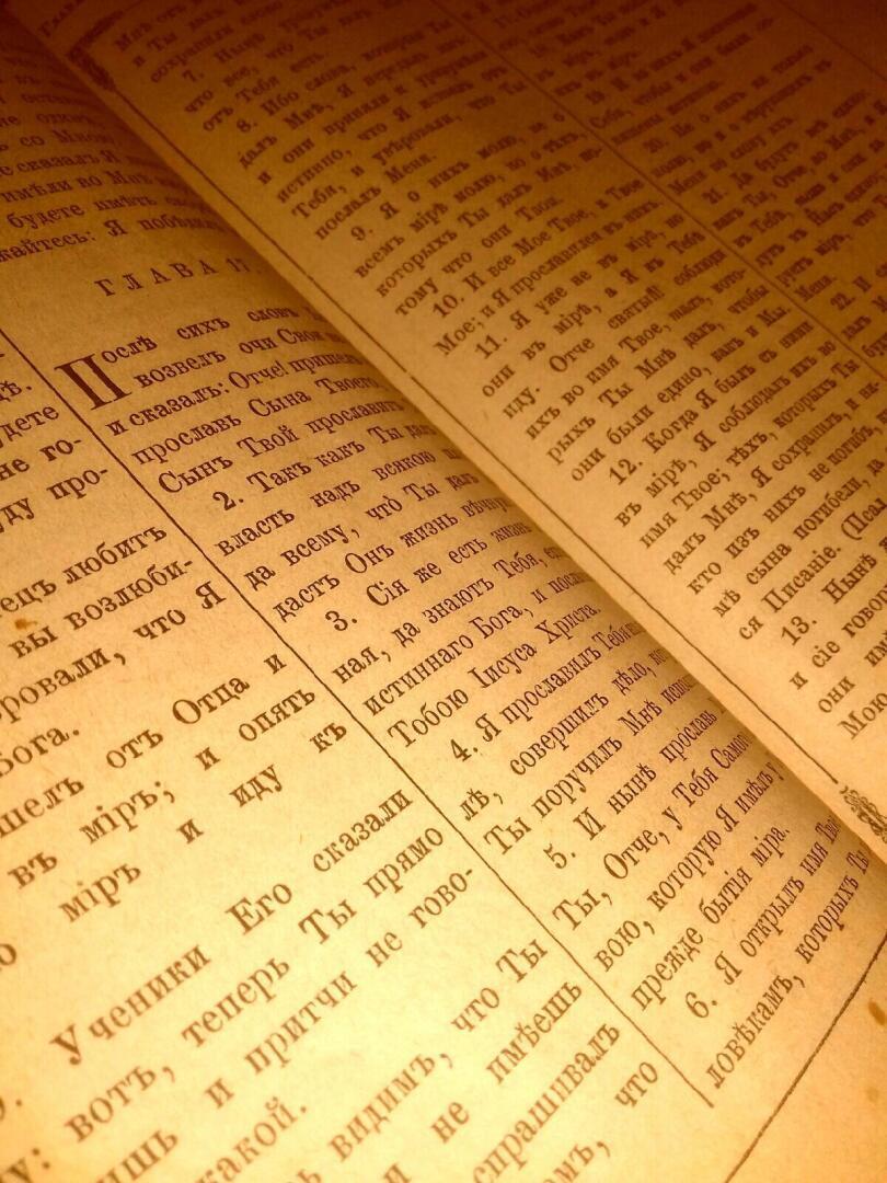 Где затаились грехи?