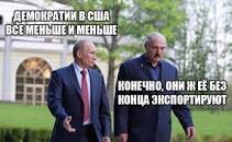 Демократия – ширма зла