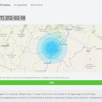местоположение абонента +79172129218.png