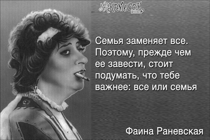 Юмор от великой Раневской