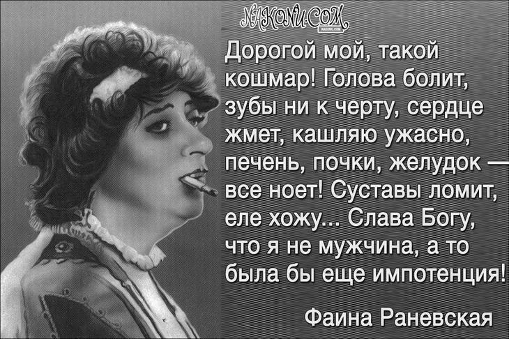 Юмор от великой Раневской