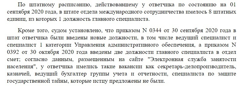 Читайте, полезно: Сокращение работника - опять незаконно