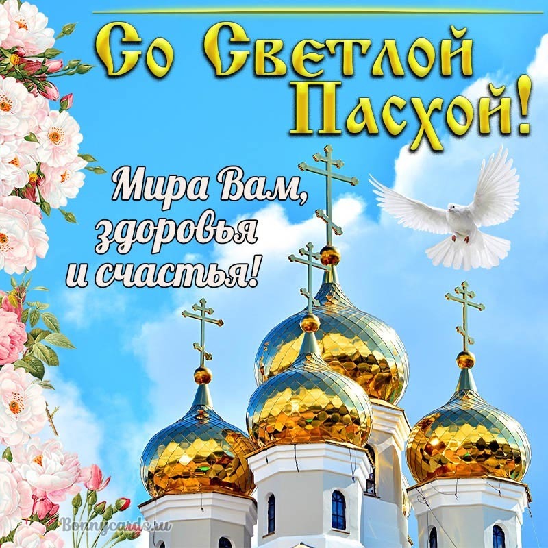 Поздравляю всех Вас с православной Пасхой!!!