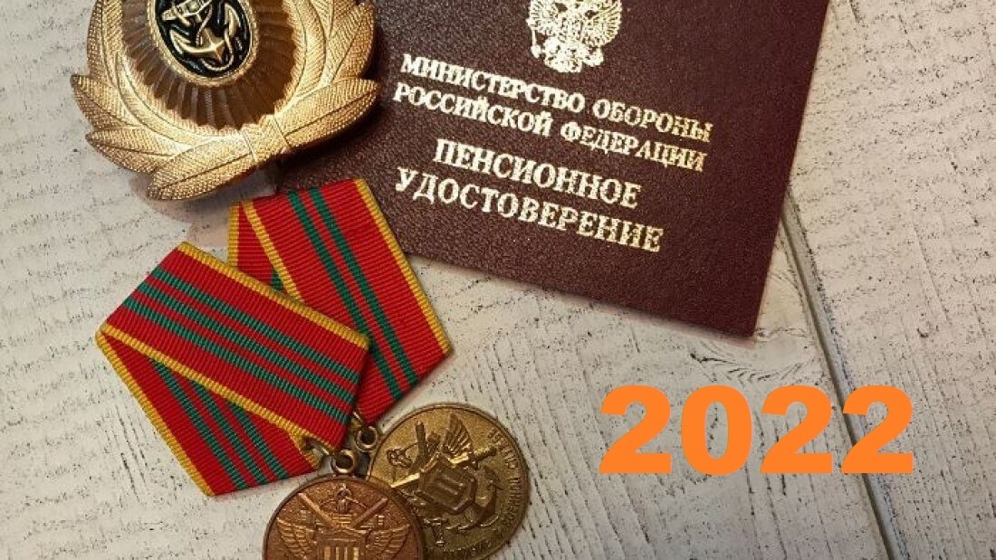 Повышение военных пенсий в 2022 году: внеочередная третья индексация военным пенсионерам? Последние новости, оклады военнослужащих с 1 октября