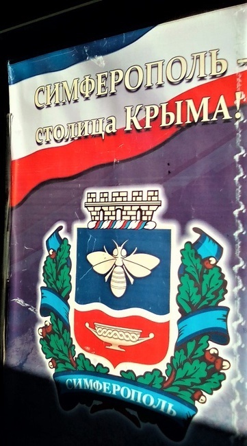 Симферополь - город пользы