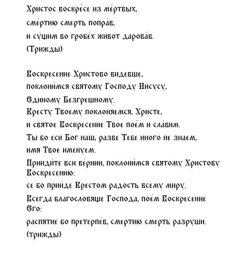 25 апреля Пасхальная седмица: категорические запреты, семь очень важных дел. Пасха, православный, пасхи лета