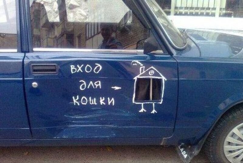 Смешные рисунки на авто