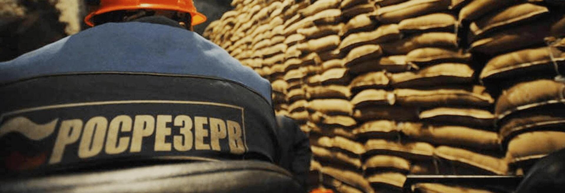 Закрома Родины — чем богаты, тому и рады