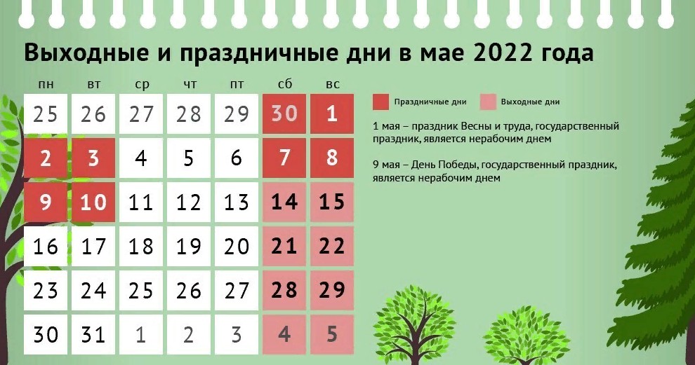 Сколько выходных 12. Майские праздники в 2022 году. Праздничные дни в мае 2022. Выходные на майские праздники 2022. Выходные праздничные дни в ме 2022.