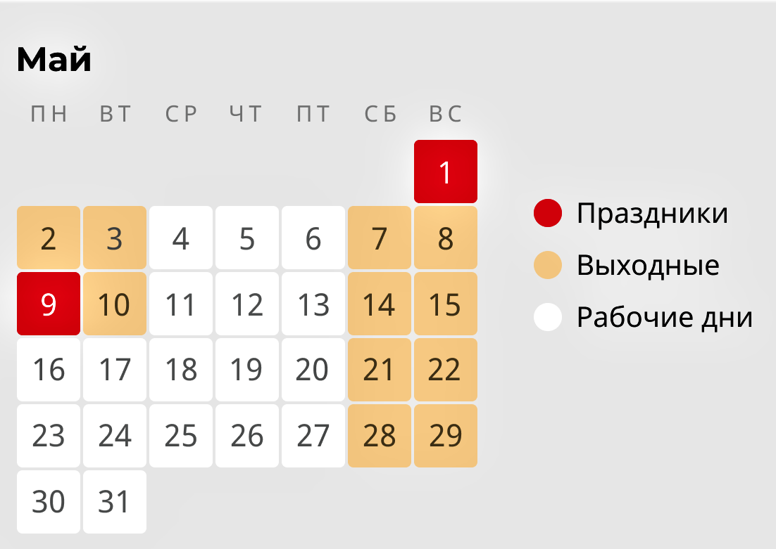 Продлили ли майские выходные в 2022 году? Как отдыхаем и работаем в мае с 1 по 10? Сколько дней отдыхаем в майские праздники? Последние новости