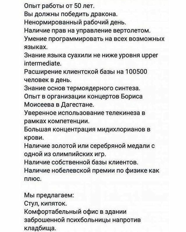 Подборка смешных и необычных вакансий