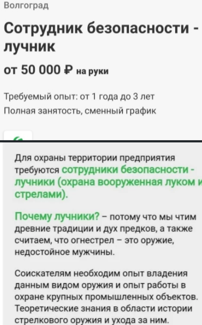Подборка смешных и необычных вакансий