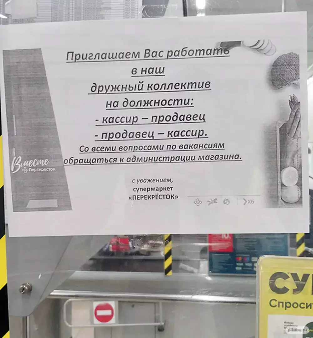 Подборка смешных и необычных вакансий