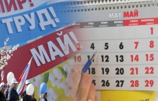 Как работает Сбербанк, Почта России, МФЦ в майские праздники с 1 по 10 мая 2022? График работы организаций РФ на майские праздники. 