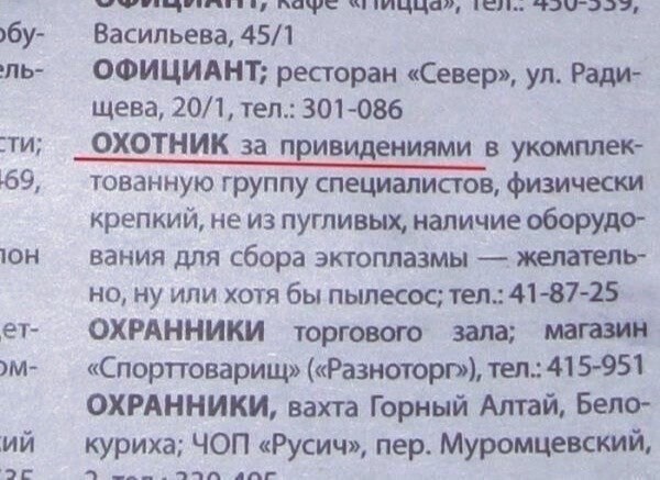 Подборка смешных и необычных вакансий