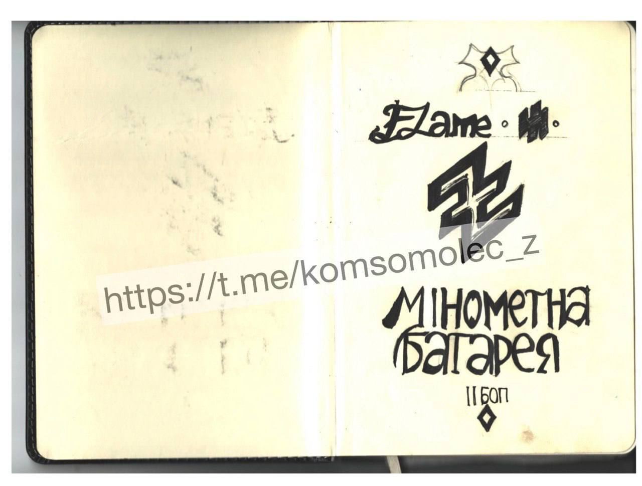 Обнаружен любопытный дневник одного из главарей отдельного отряда спецназначения азовцев (запрещенных в РФ)