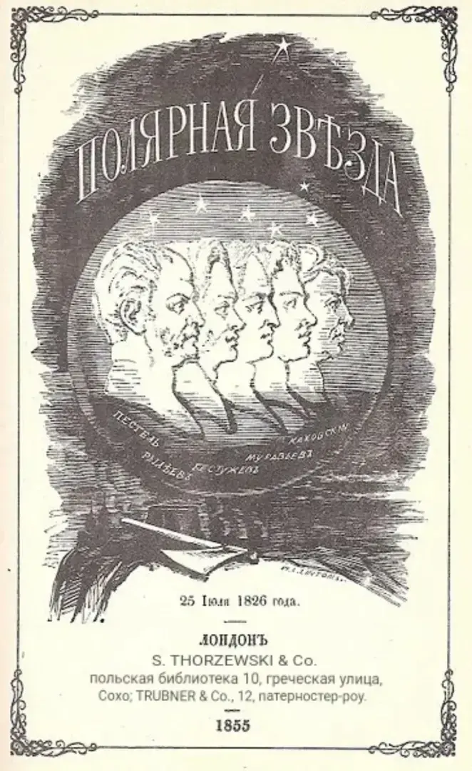 Герцен А. И. "Былое и думы": исповедь психопата 