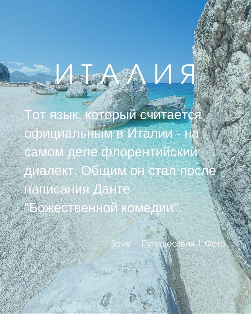 Италия