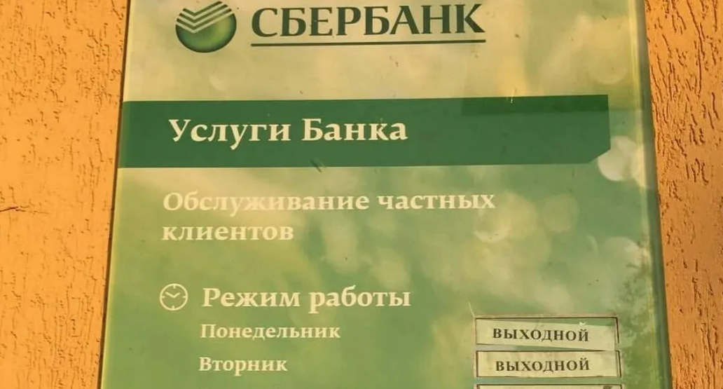 График работы Сбербанка в майские праздники. Как работает Сбербанк с 1 ...